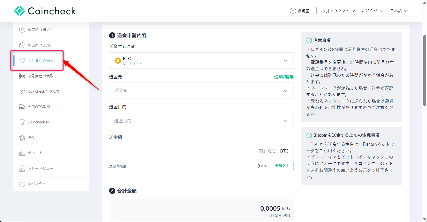 CoincheckでETH送金画面を開く