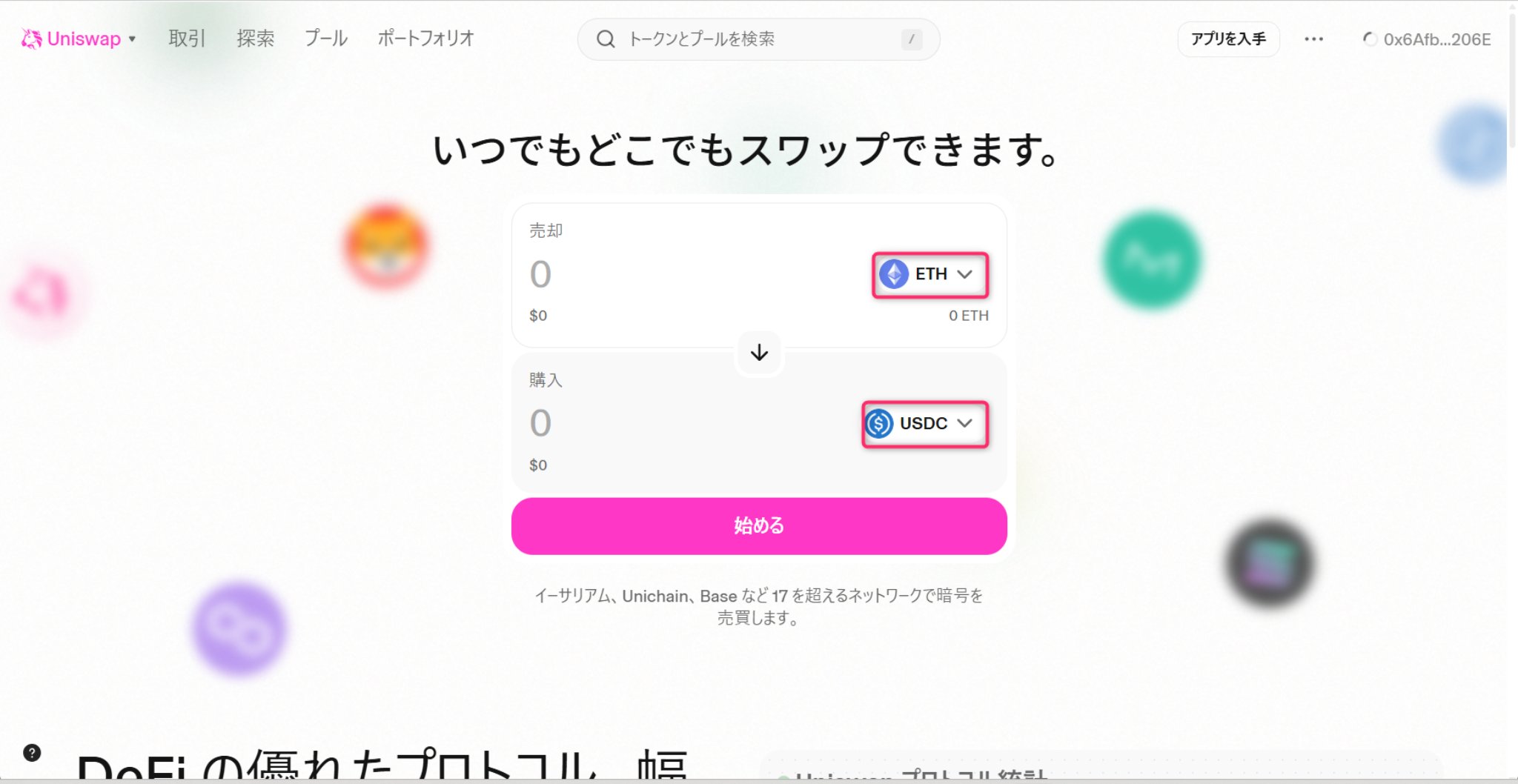 売却トークンをETH、購入トークンをUSDCに設定する