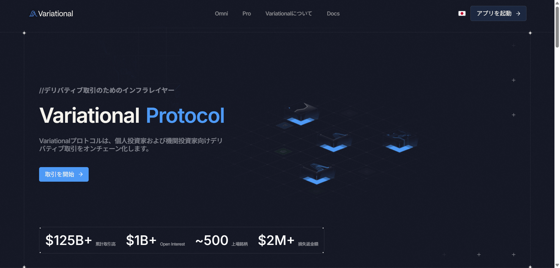 11位:Variationalは限定招待制でエアドロップが公式から発表されている