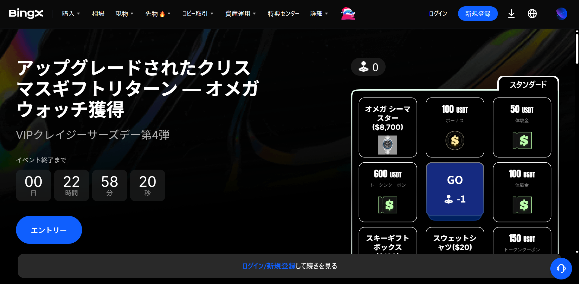 bingX-chirstmas-gift-return