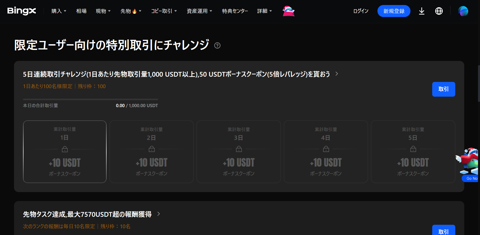 bingx-continuous-dealings-challenge