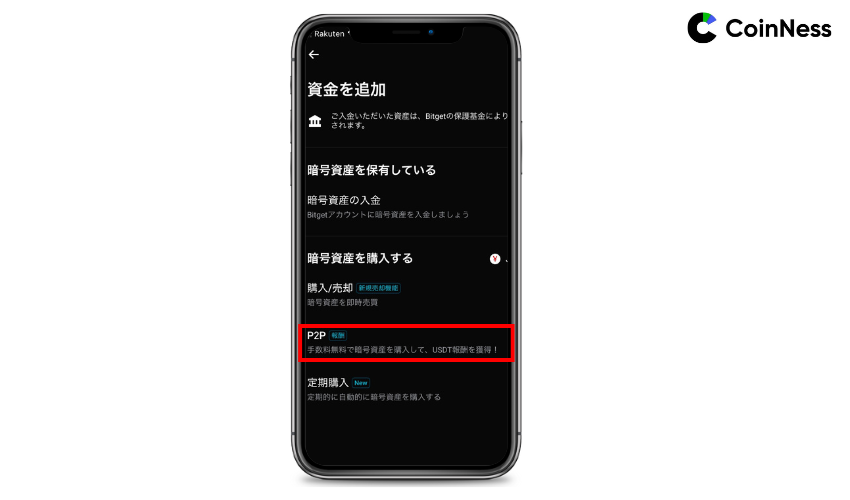 「資金を追加」でP2Pを選ぶ