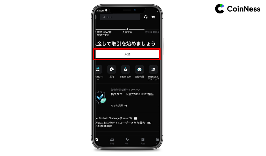 ホーム画面の「入金」ボタンをタップする