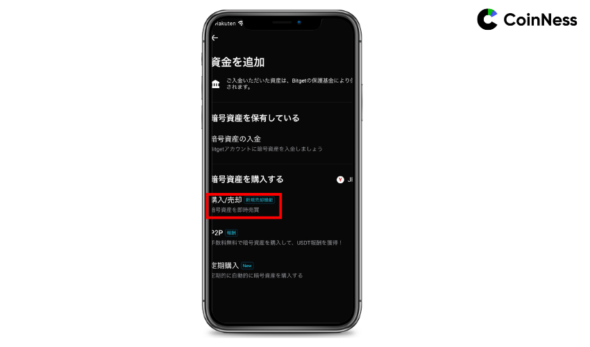 法定通貨と購入通貨・金額を設定する