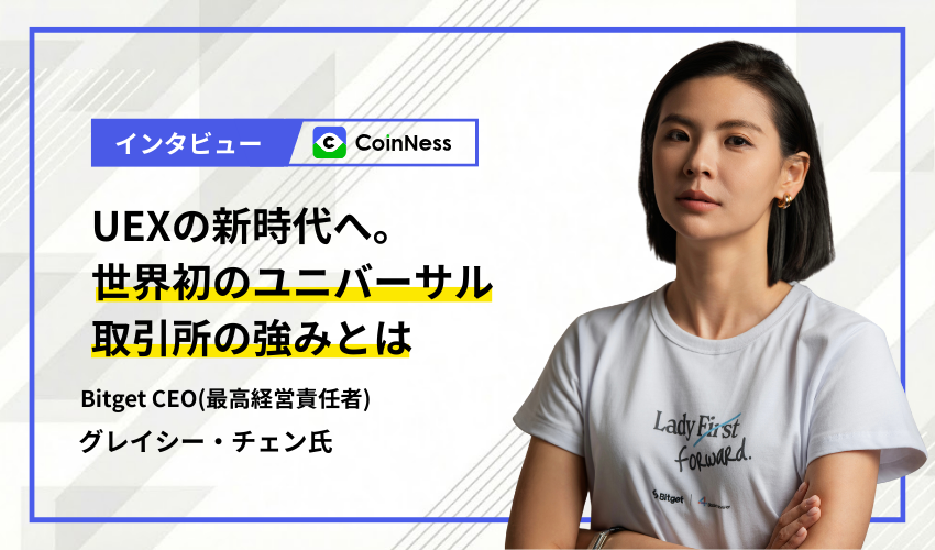 Bitgetインタビュー