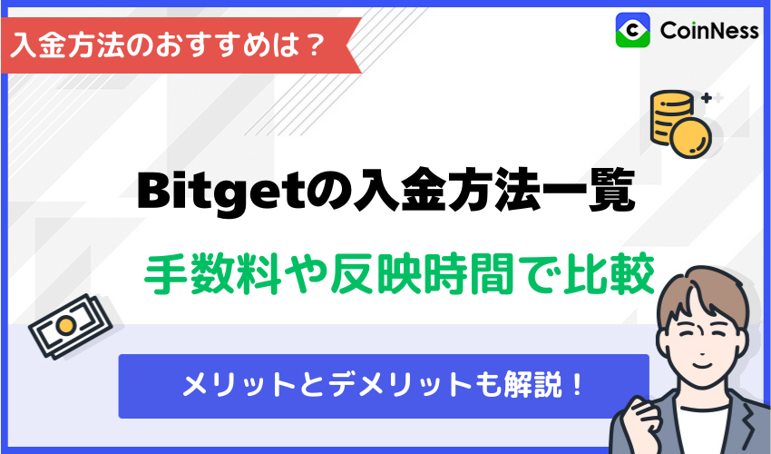 Bitget入金