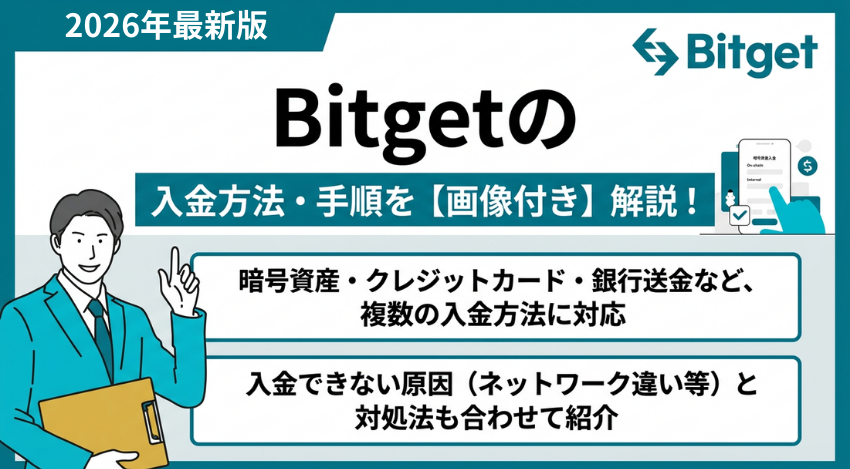 Bitget入金
