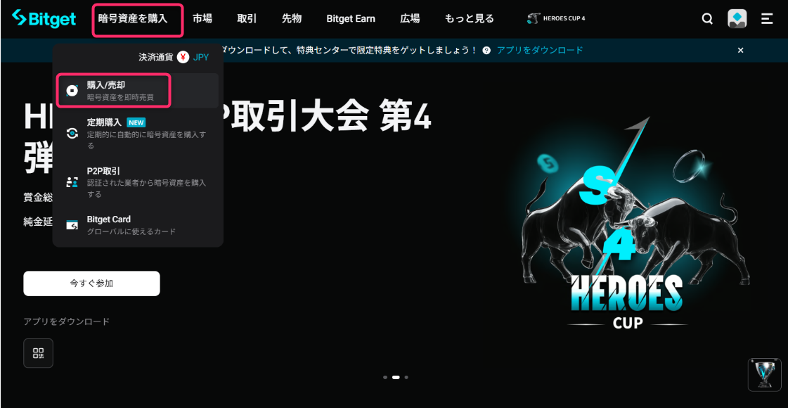 暗号資産購入画面を開く