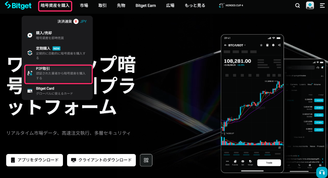 P2P取引画面を開く