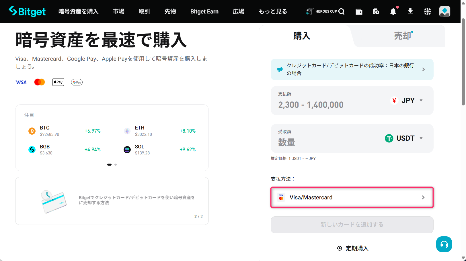 支払う通貨と購入する通貨を選ぶ