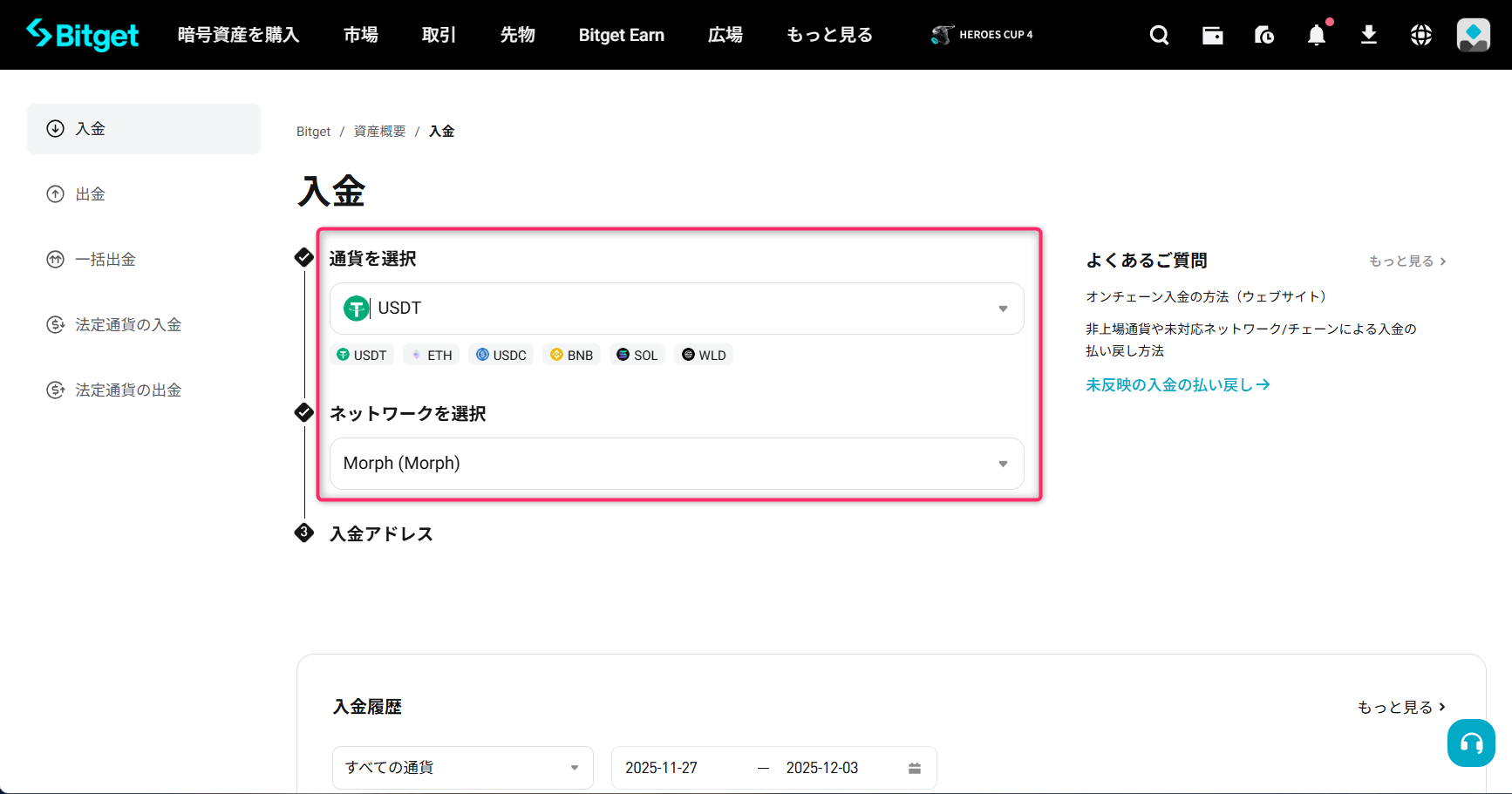 入金したい通貨とネットワークを選ぶ