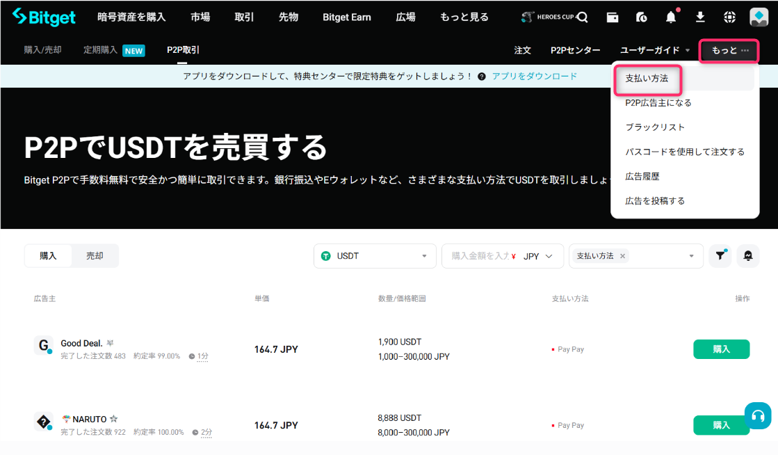 支払方法を登録・確認する
