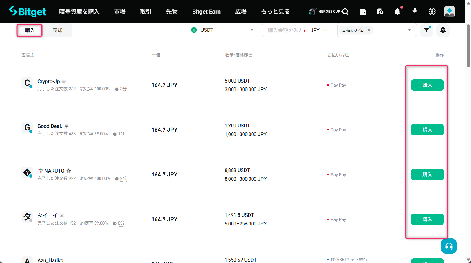 買いたい通貨と条件を選ぶ