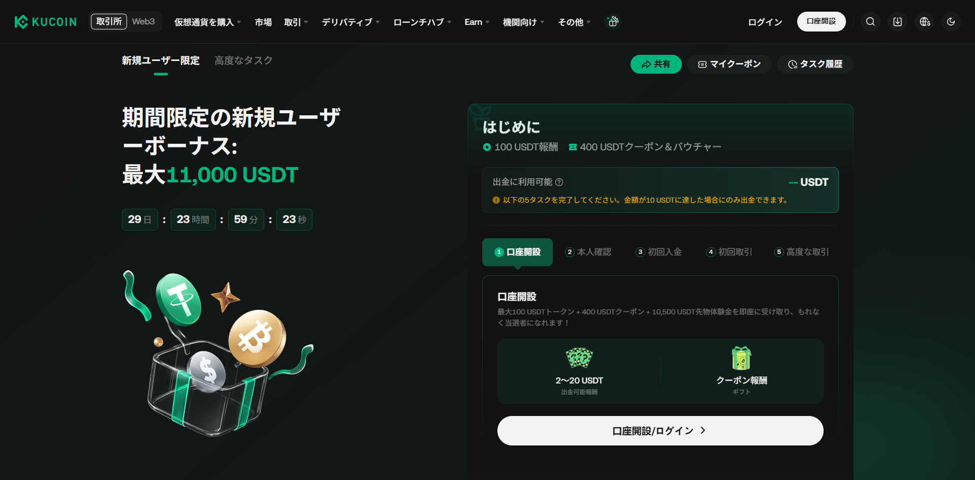 kucoin-register-bonus