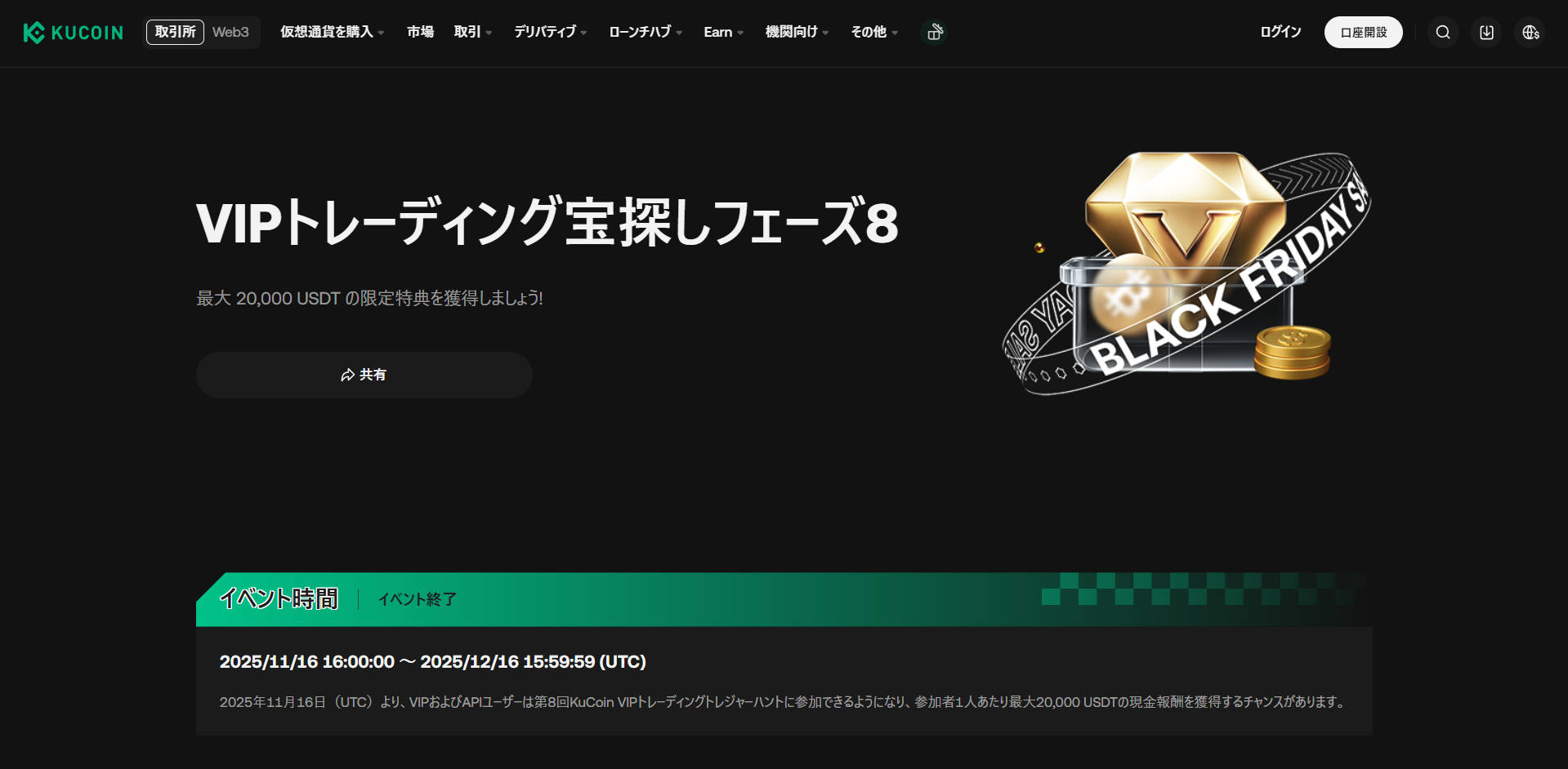 kucoin-treasure-hunt