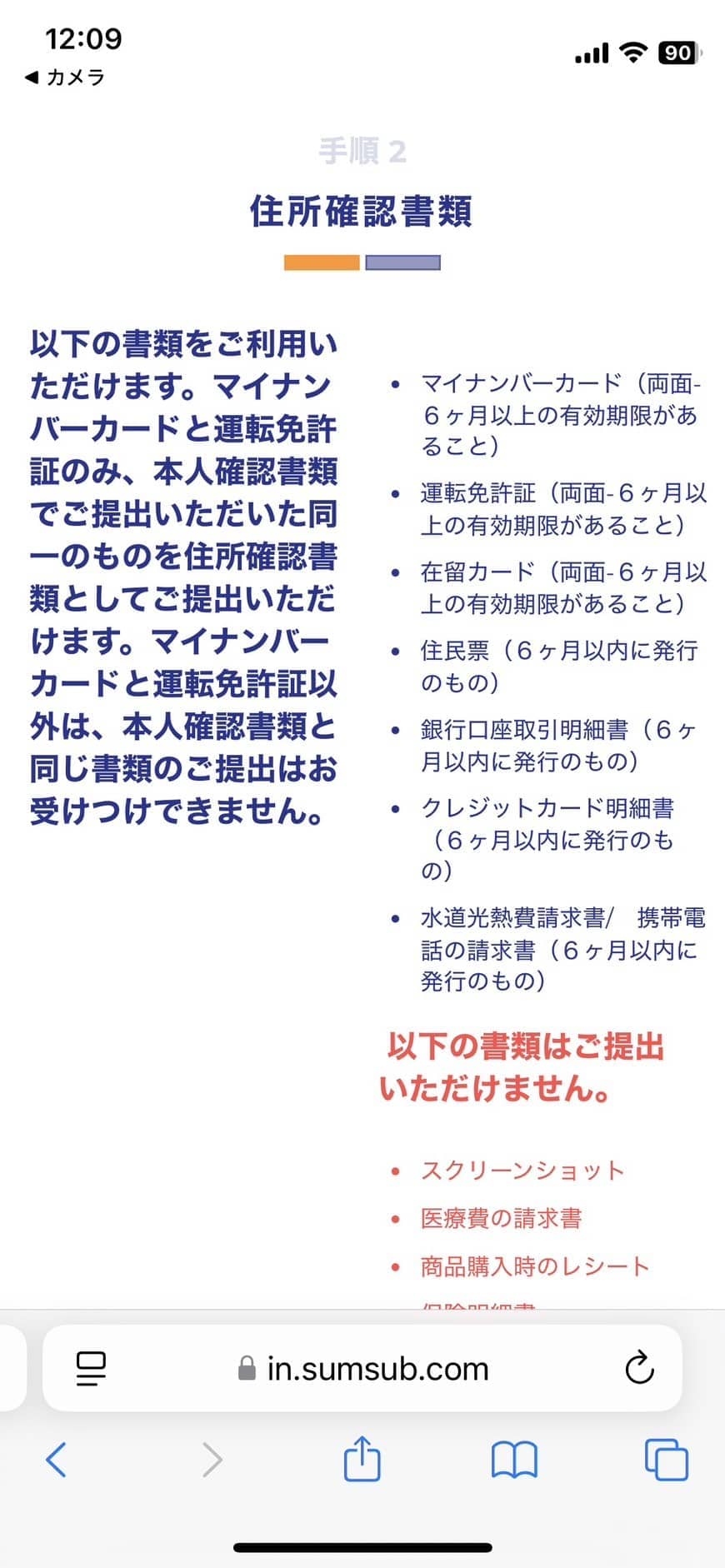 書類の撮影とアップロード