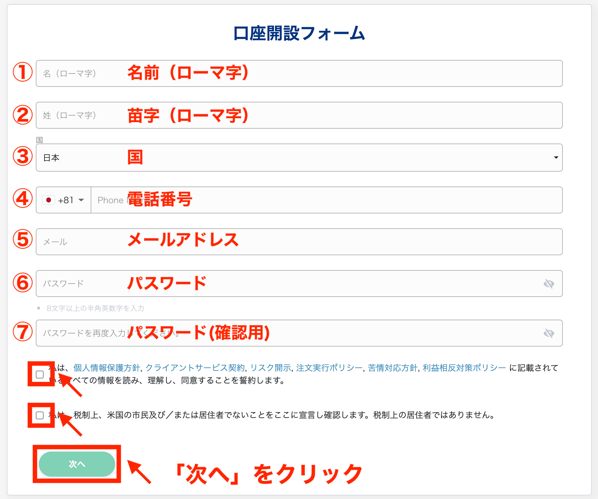 フォームを入力