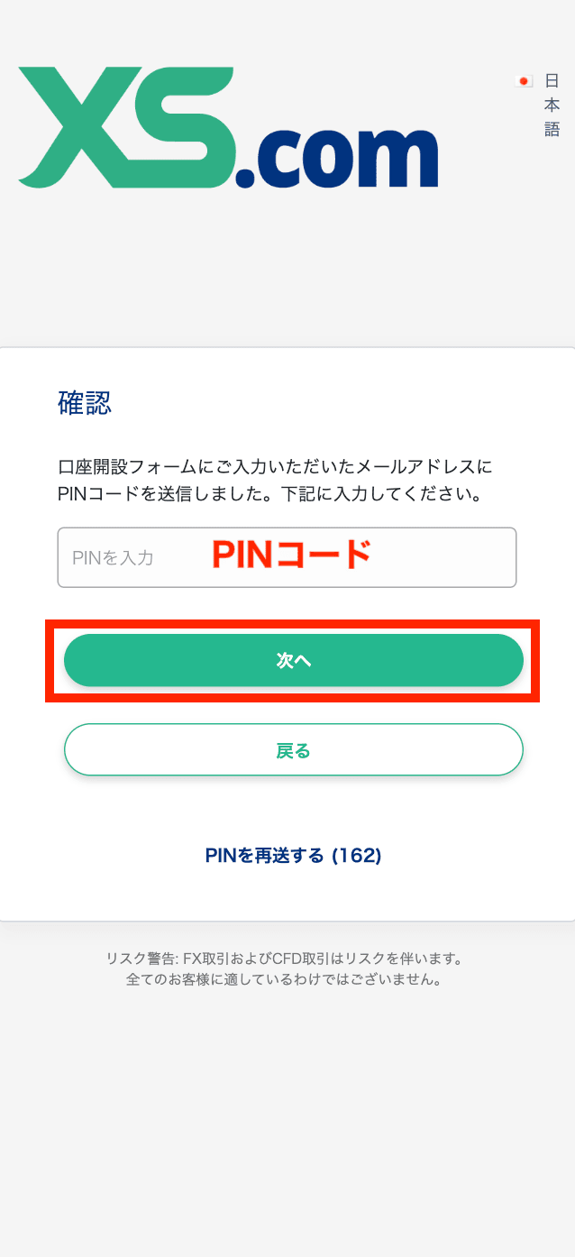 PINコード確認