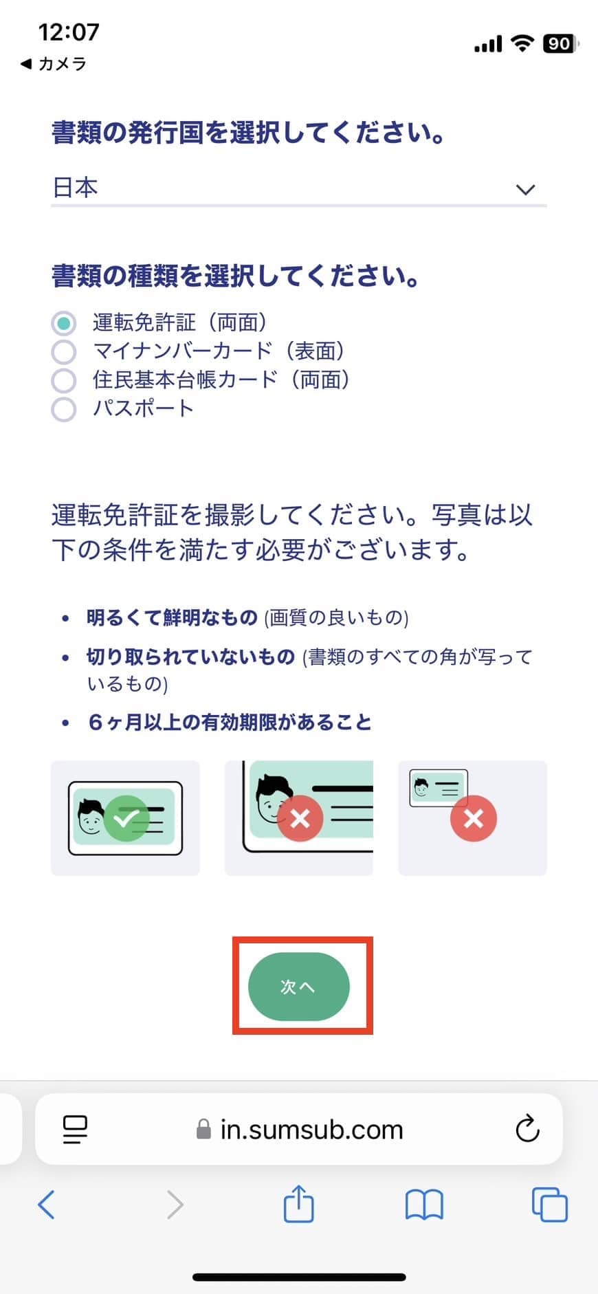アプリから撮影