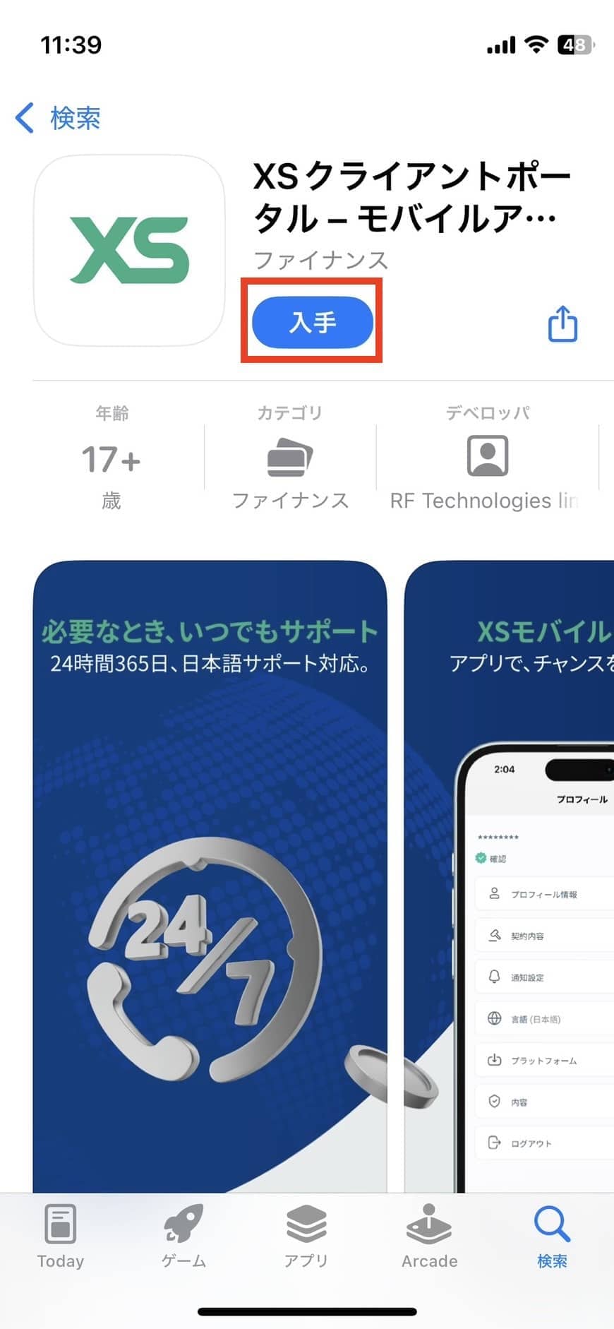 アプリをインストール