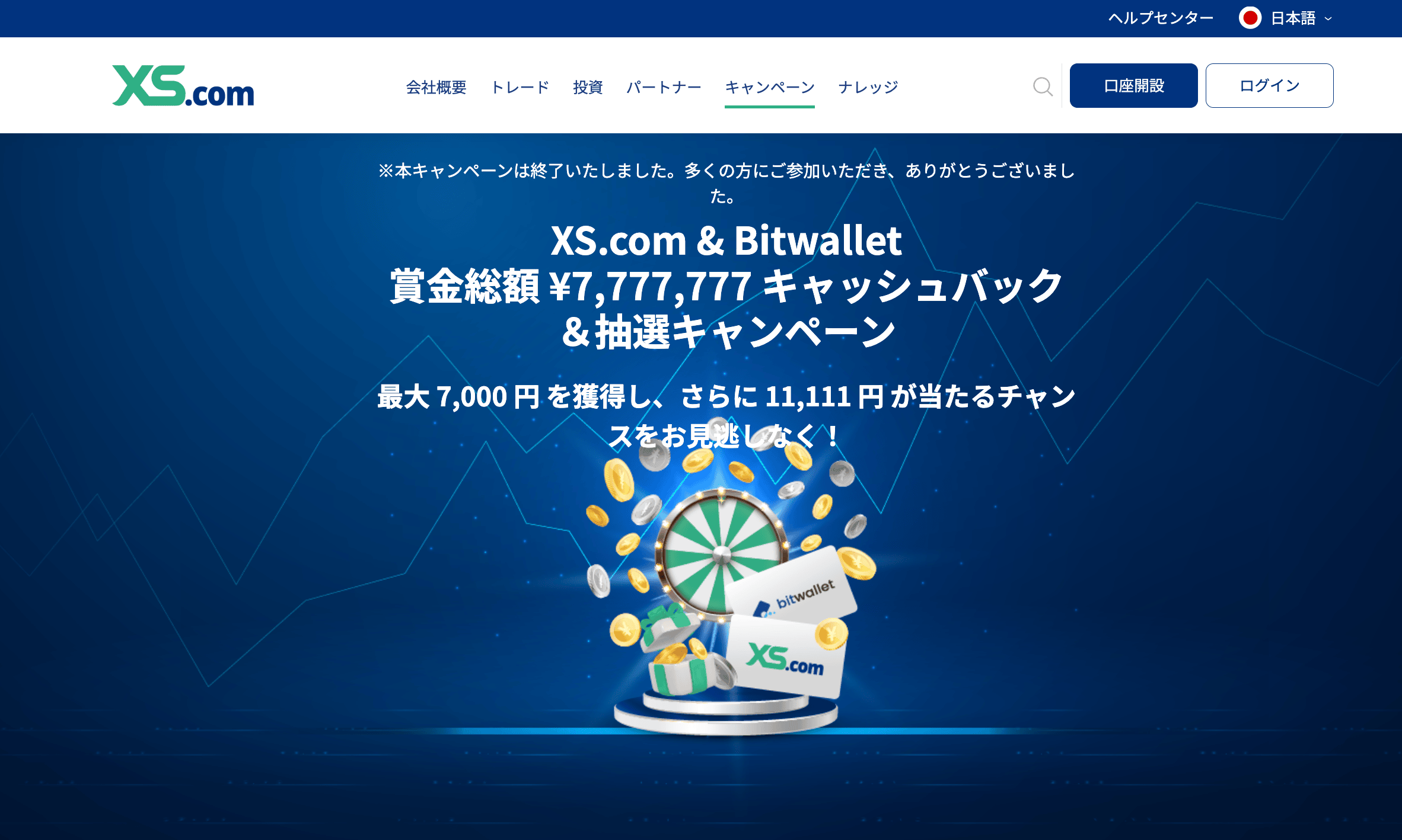 キャッシュバック【賞金総額7,777,777円】キャンペーン