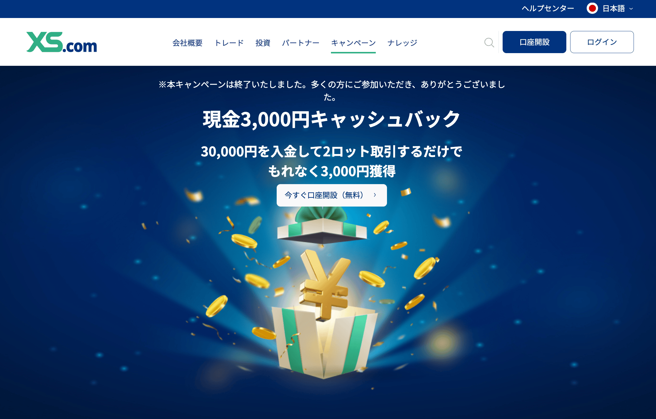 キャッシュバック【3,000円】キャンペーン