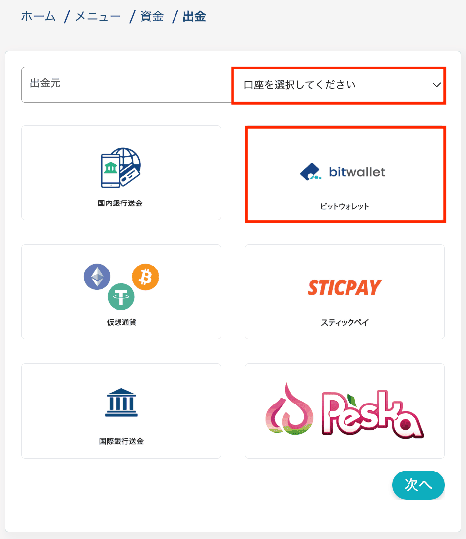 ビットウォレット