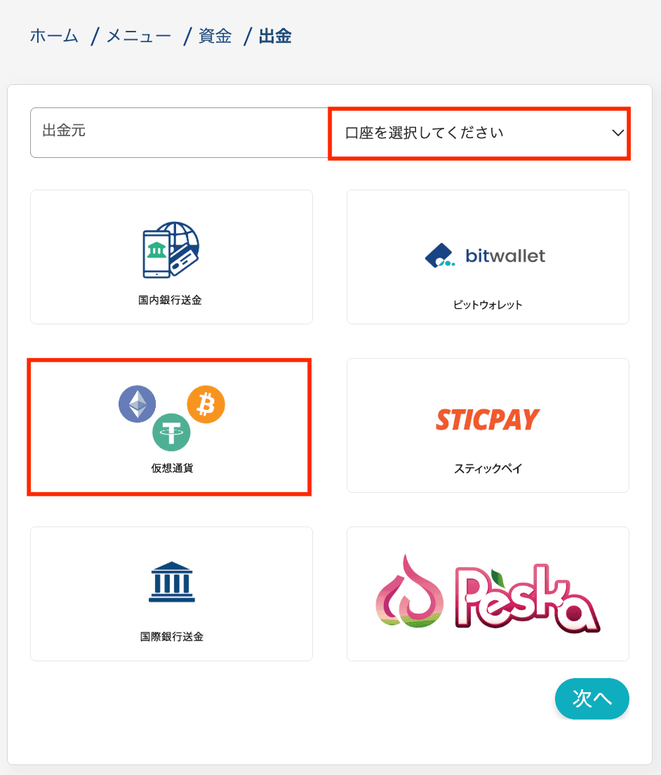 仮想通貨