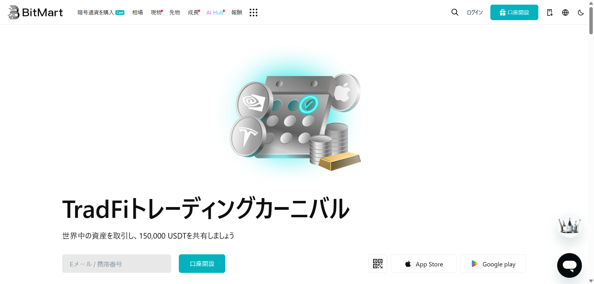 BitMartとは?取引所の基本スペック