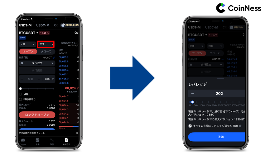 レバレッジを設定する