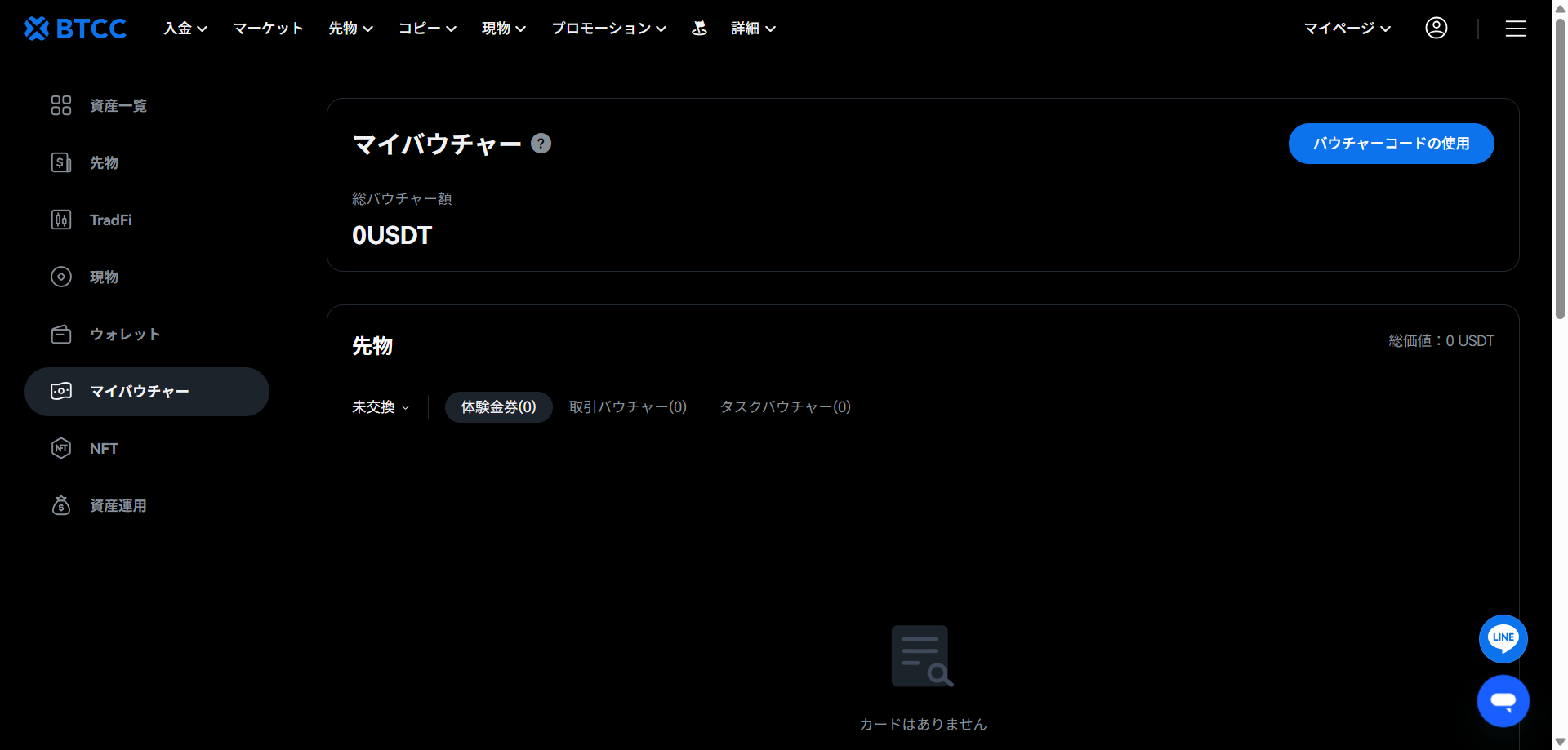 「体験金券」タブで保有状況を確認