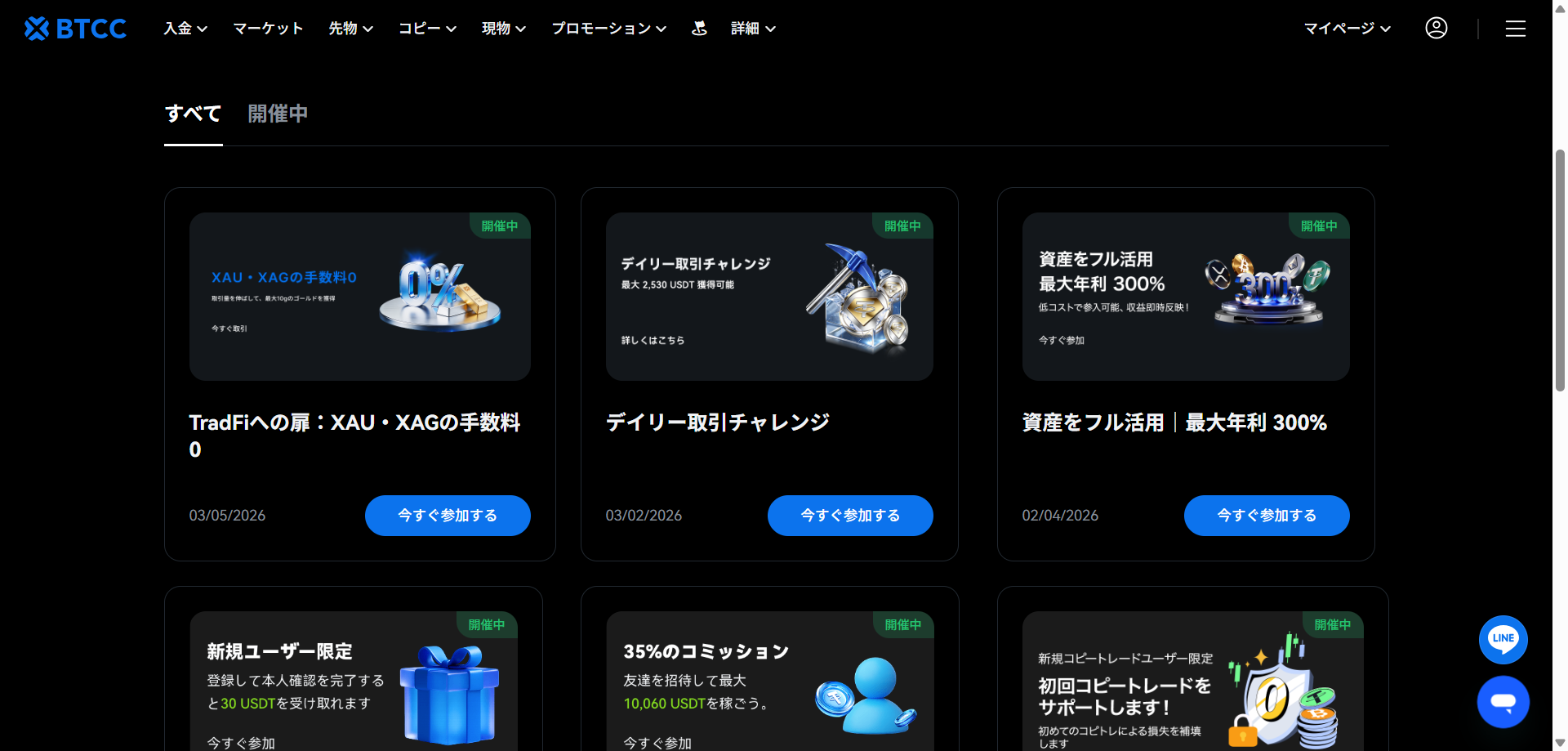 キャンペーン一覧から参加中のキャンペーンを開く