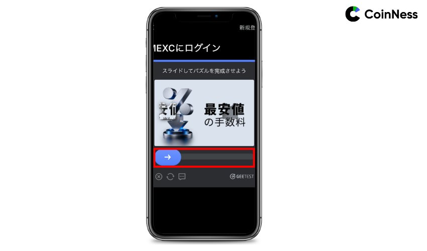 スライド認証（パズル）を完了する