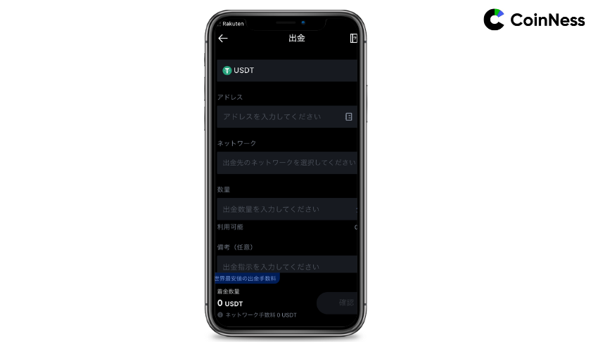 出金先アドレス・ネットワーク・数量を入力して申請する