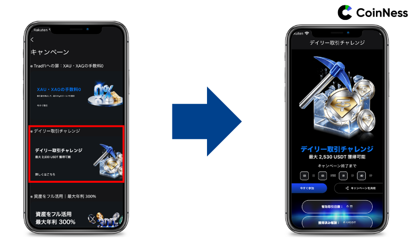 キャンペーン一覧から、確認したいミッション(キャンペーン)を開く