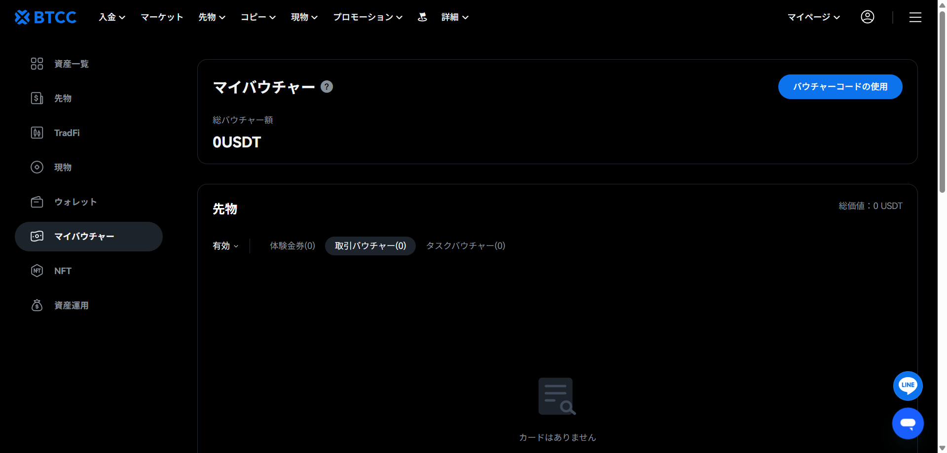 「取引バウチャー」でクーポン(手数料補填)を確認する