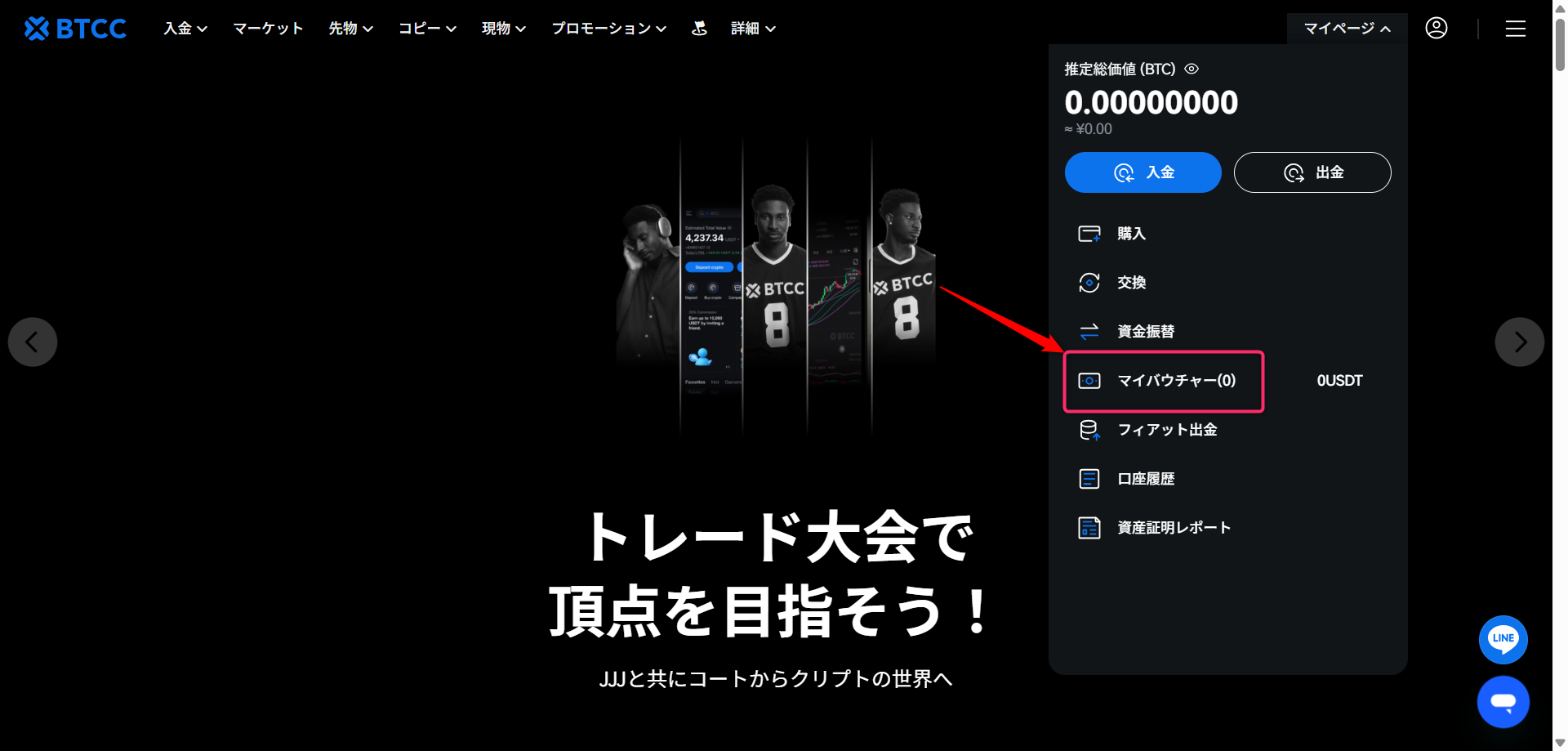 マイページを開く