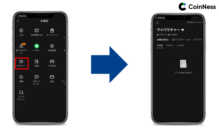 「全機能」から「バウチャー」を選択