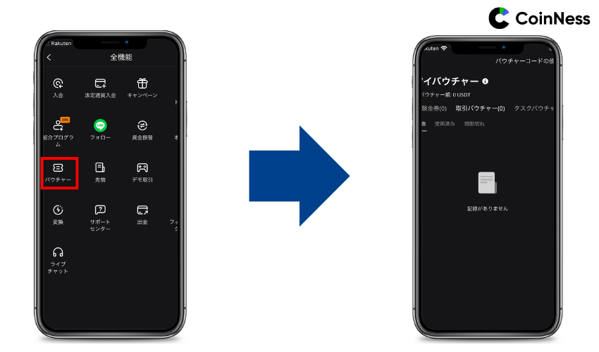 全機能の一覧から「バウチャー」を選ぶ