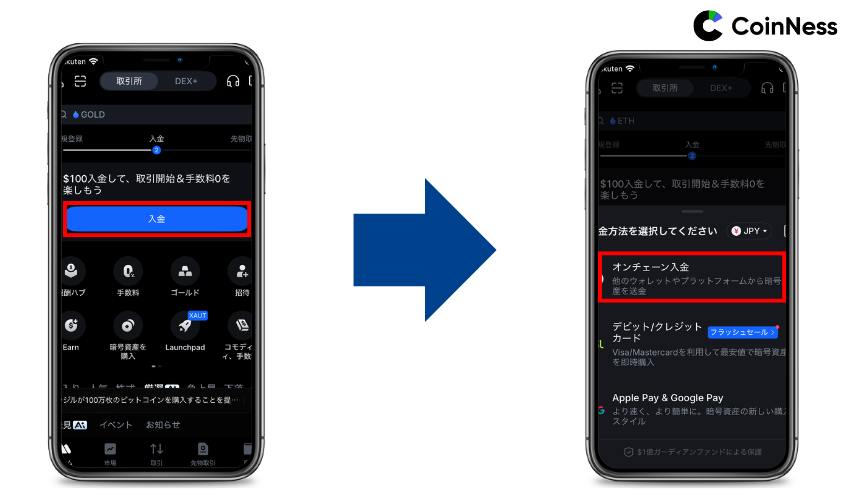ホーム画面から「入金」へ進む