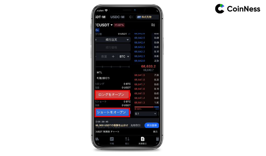 ロング/ショートを開く