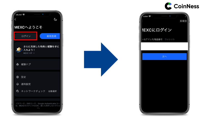 ホーム画面で「ログイン」を選びIDを入力