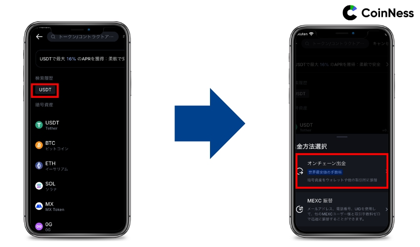 出金したい銘柄を選び、出金方法を「オンチェーン出金」にする