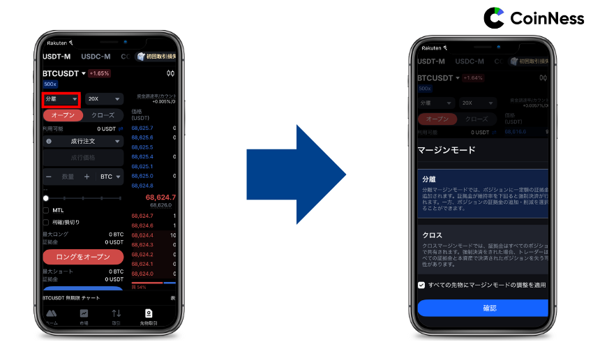 証拠金モード(分離/クロス)を選ぶ