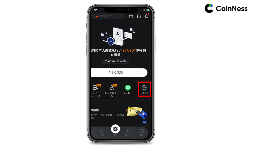 「その他(…)」をタップして全機能メニューを開く