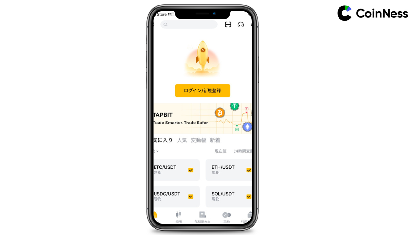 Tapbitはアプリ上でサポートセンターにお問合せが可能