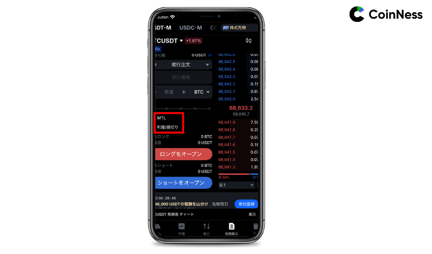 利確・損切り(TP/SL)を設定する