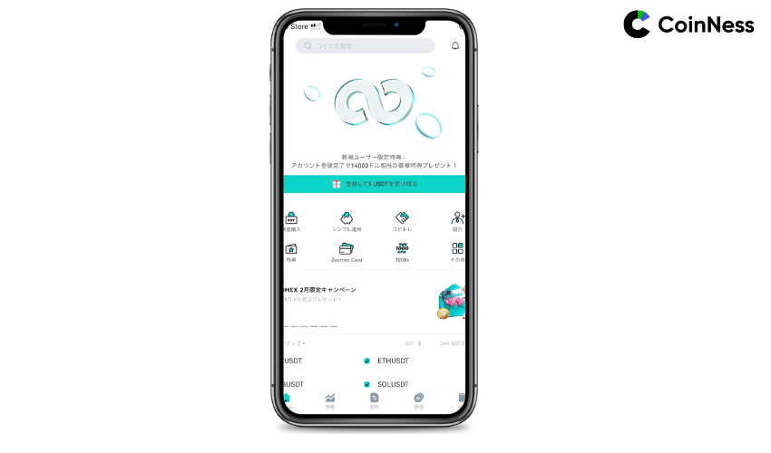 Zoomexは公式アプリ限定のクイック注文が便利