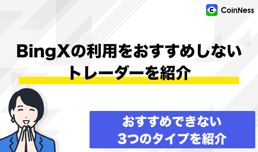 bingx-not-recommended-trader