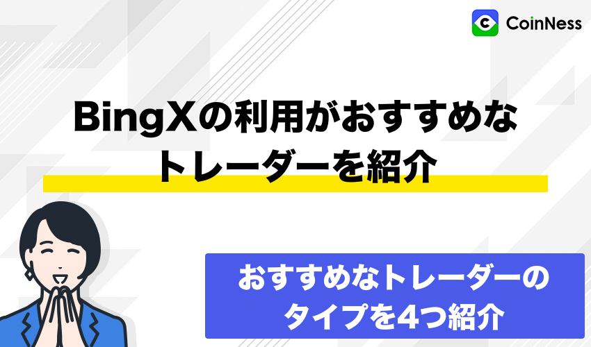 bingx-recommended-trader